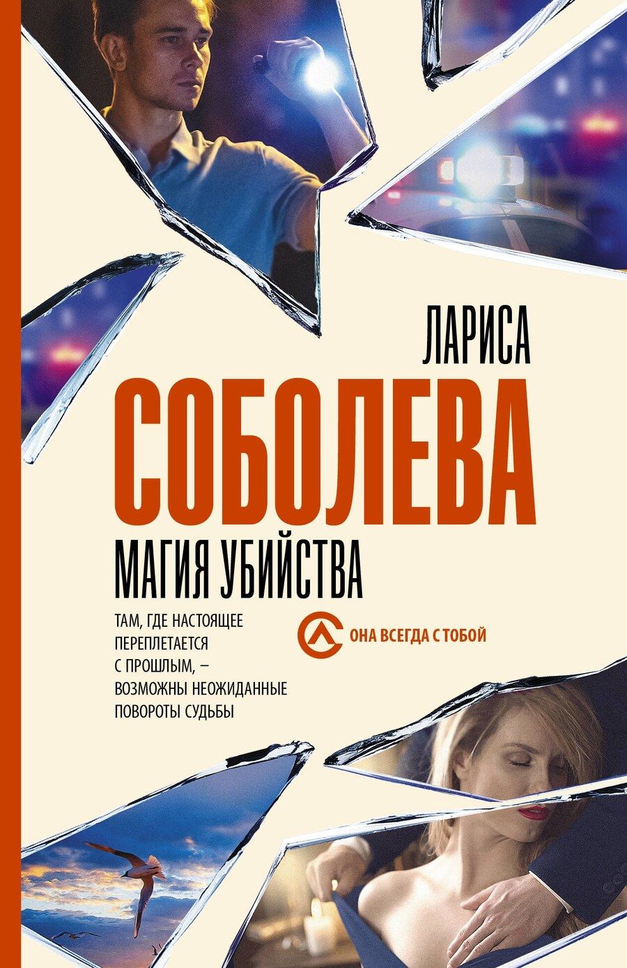 Обложка книги "Лариса Павловна: Магия убийства"