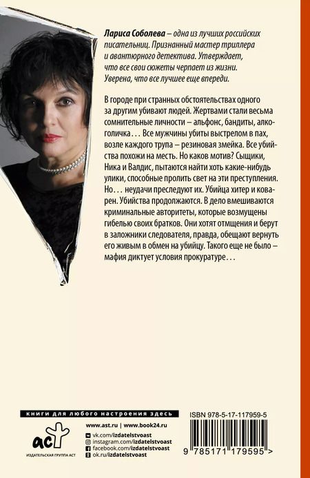 Фотография книги "Лариса Павловна: Магия убийства"