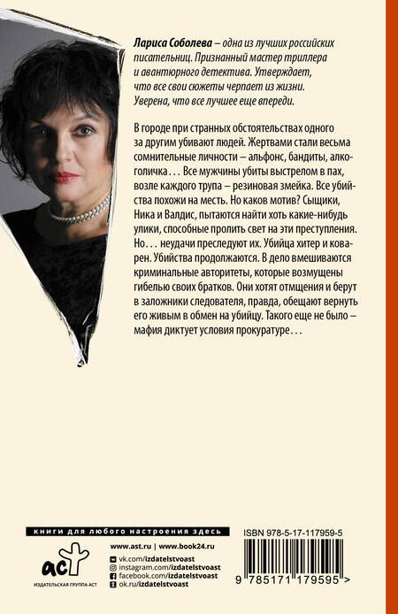 Фотография книги "Лариса Павловна: Магия убийства"