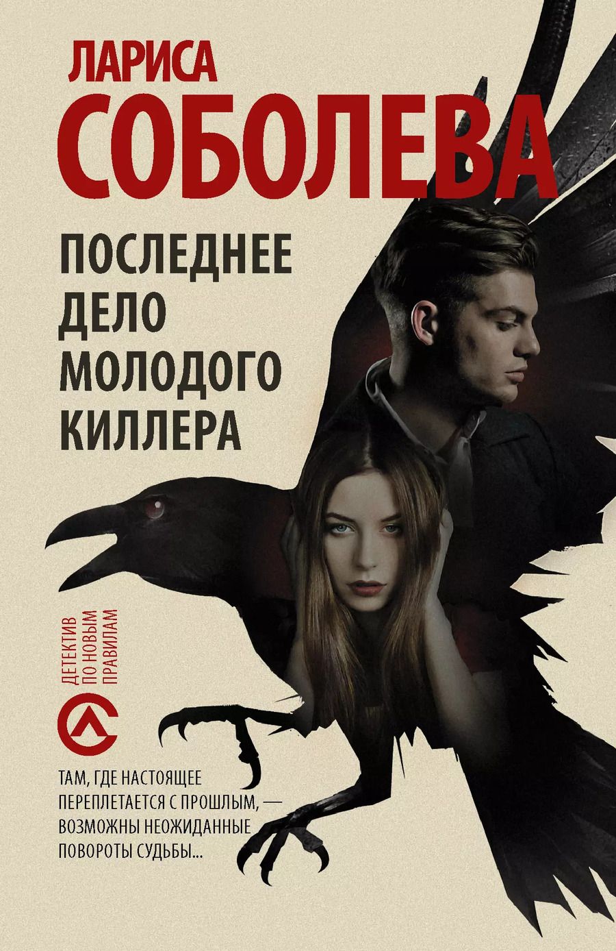 Обложка книги "Лариса Павловна: Последнее дело молодого киллера"