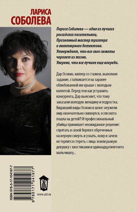 Фотография книги "Лариса Павловна: Последнее дело молодого киллера"