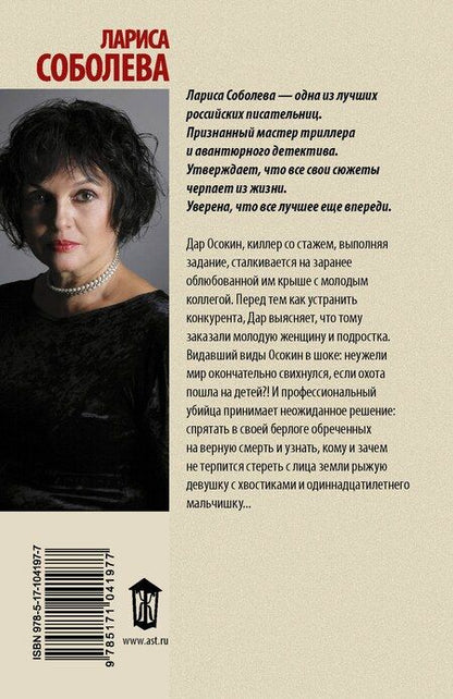 Фотография книги "Лариса Павловна: Последнее дело молодого киллера"