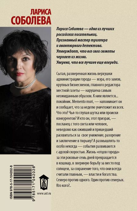 Фотография книги "Лариса Павловна: Рандеву с покойником : роман"