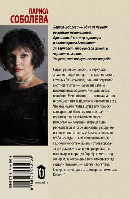 Фотография книги "Лариса Павловна: Рандеву с покойником : роман"