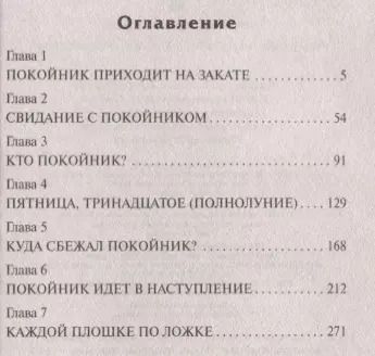 Фотография книги "Лариса Павловна: Рандеву с покойником : роман"