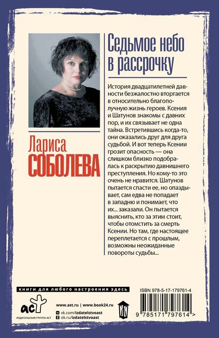 Фотография книги "Лариса Павловна: Седьмое небо в рассрочку"