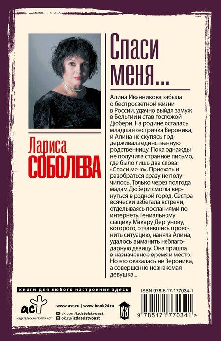 Фотография книги "Лариса Павловна: Спаси меня..."