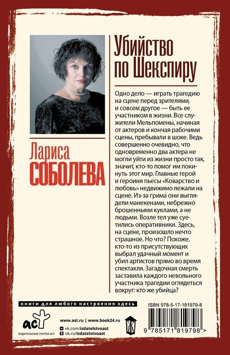 Фотография книги "Лариса Павловна: Убийство по Шекспиру"
