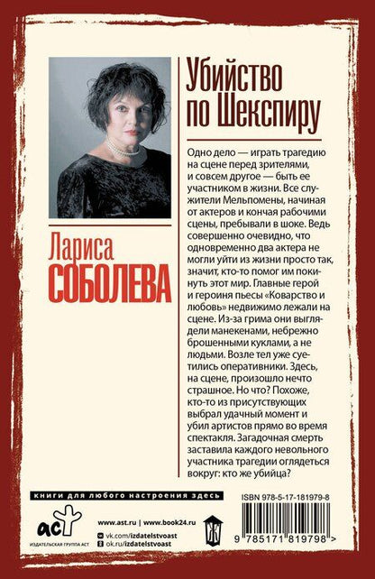 Фотография книги "Лариса Павловна: Убийство по Шекспиру"
