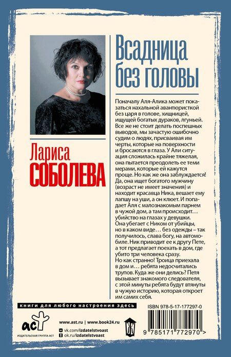 Фотография книги "Лариса Павловна: Всадница без головы"