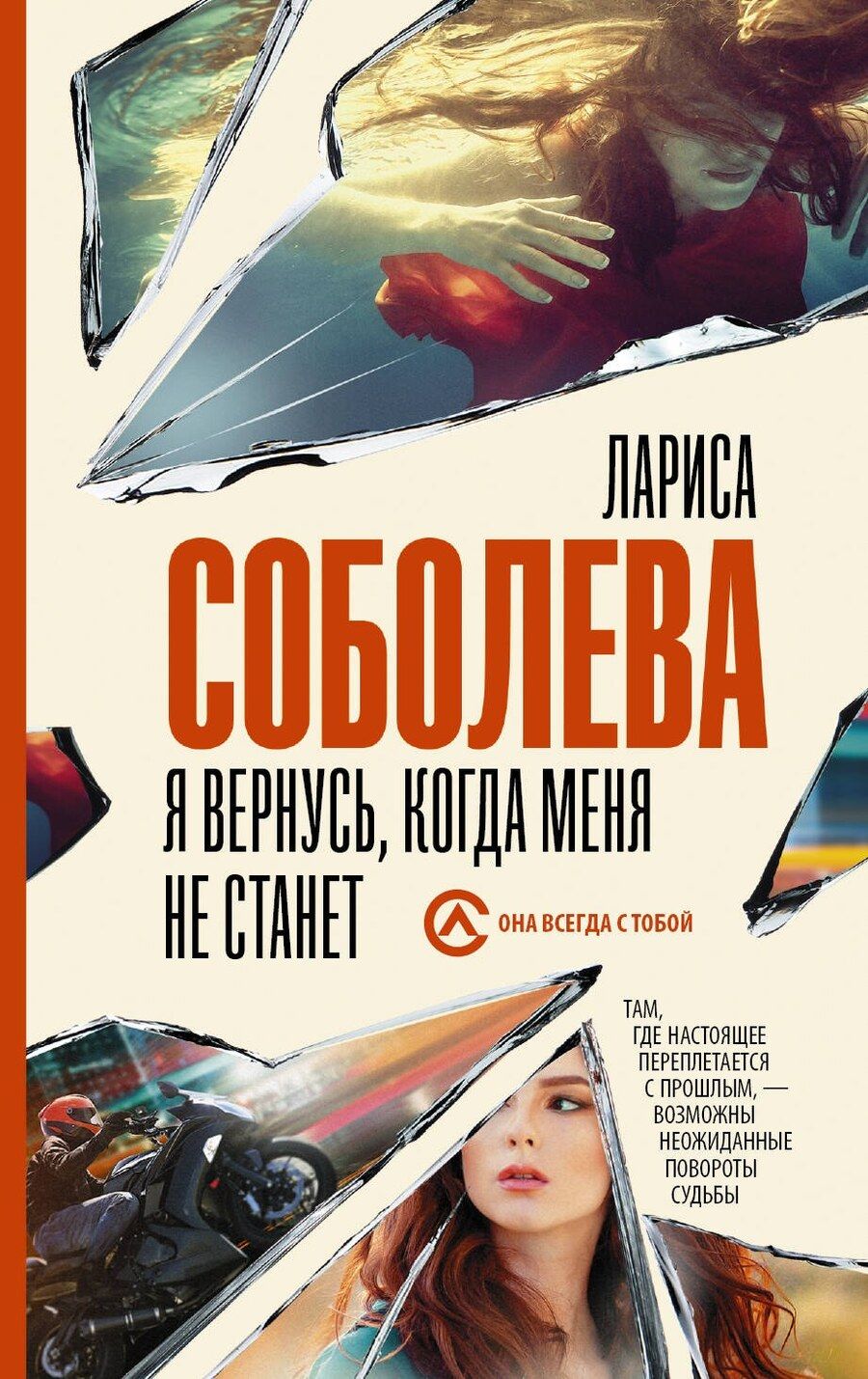 Обложка книги "Лариса Павловна: Я вернусь, когда меня не станет"