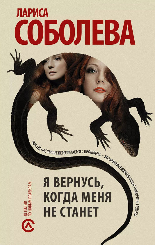 Обложка книги "Лариса Павловна: Я вернусь, когда меня не станет"