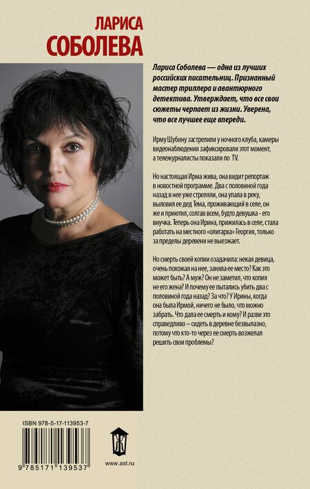 Фотография книги "Лариса Павловна: Я вернусь, когда меня не станет"