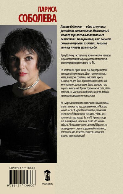 Фотография книги "Лариса Павловна: Я вернусь, когда меня не станет"