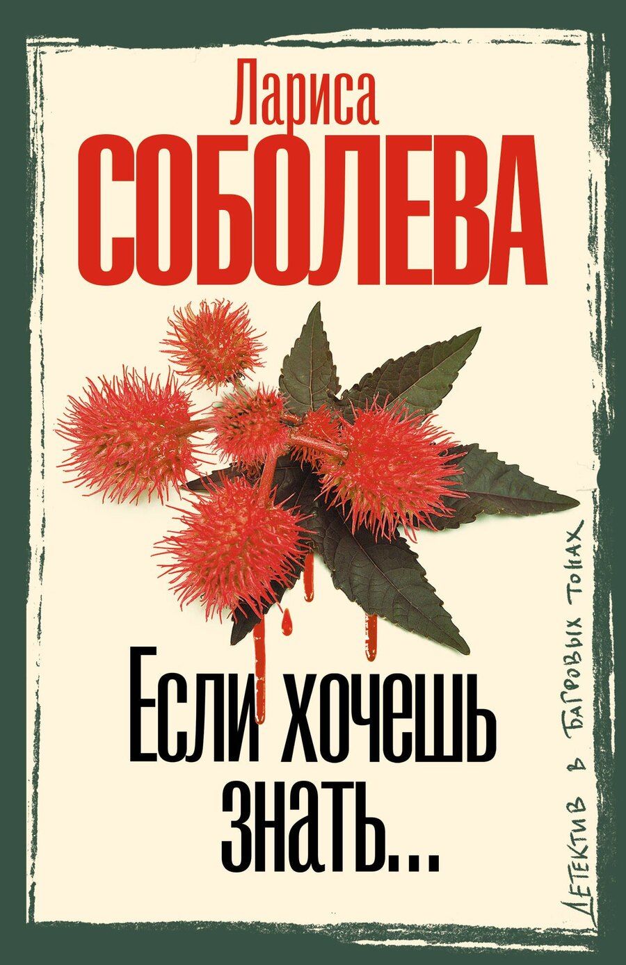 Обложка книги "Лариса Павловна: Если хочешь знать"