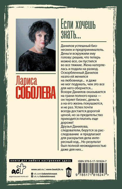 Фотография книги "Лариса Павловна: Если хочешь знать"