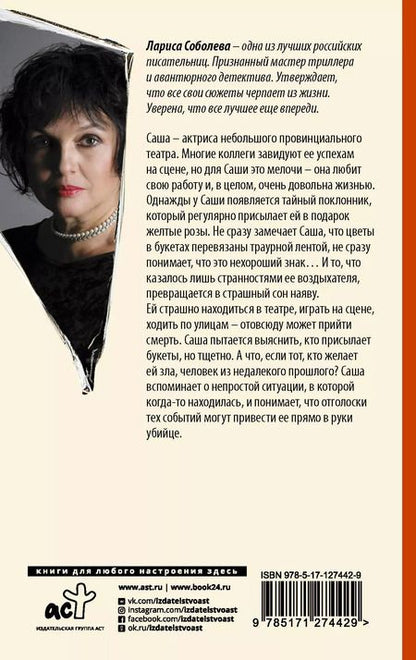 Фотография книги "Лариса Павловна: Желтые розы для актрисы"