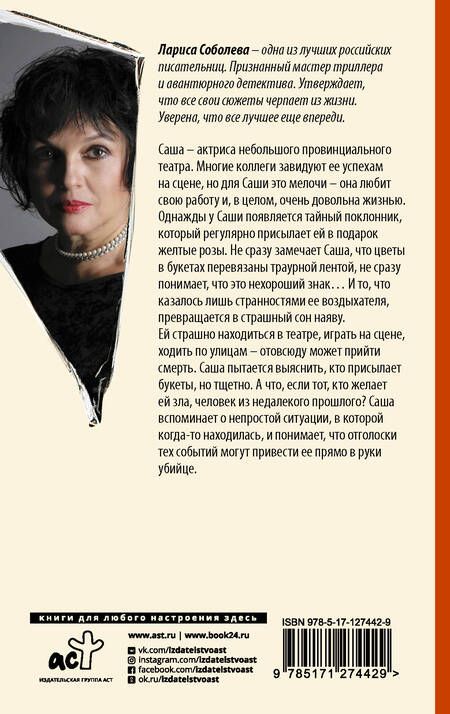 Фотография книги "Лариса Павловна: Желтые розы для актрисы"