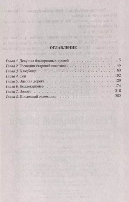 Фотография книги "Лариса Петровичева: Коллекционер чудес"