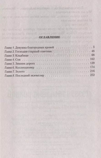 Фотография книги "Лариса Петровичева: Коллекционер чудес"