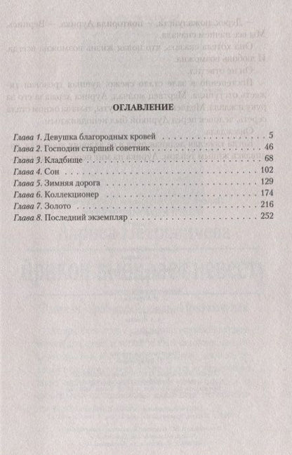 Фотография книги "Лариса Петровичева: Коллекционер чудес"