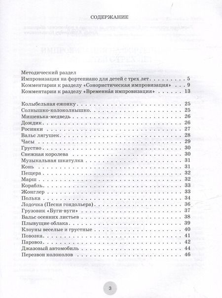 Фотография книги "Лариса Пилипенко: Импровизация на фортепиано для детей с трех лет. Давай пошепчемся с клавишами, малыш: пособие для детских музыкальных школ и школ искусств [ноты]"