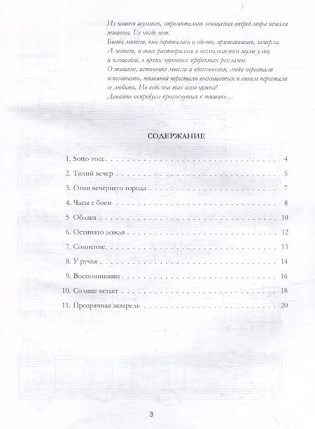 Фотография книги "Лариса Пилипенко: Миниатюры для фортепиано. Sotto voce. Пособие для средних и старших классов ДМШ и ДШИ"