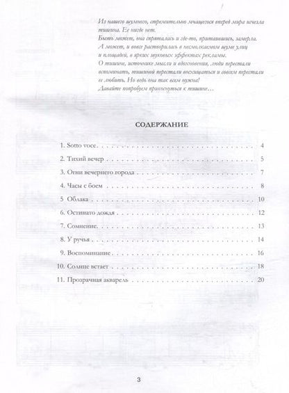 Фотография книги "Лариса Пилипенко: Миниатюры для фортепиано. Sotto voce. Пособие для средних и старших классов ДМШ и ДШИ"
