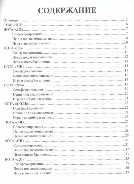 Фотография книги "Лариса Пилипенко: Ноты в песенках живут: пособие для начинающих"