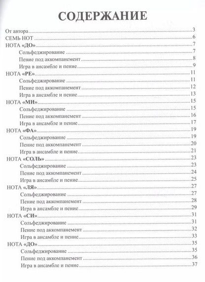 Фотография книги "Лариса Пилипенко: Ноты в песенках живут: пособие для начинающих"
