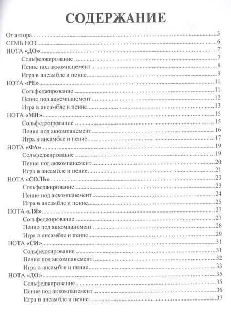 Фотография книги "Лариса Пилипенко: Ноты в песенках живут: пособие для начинающих"
