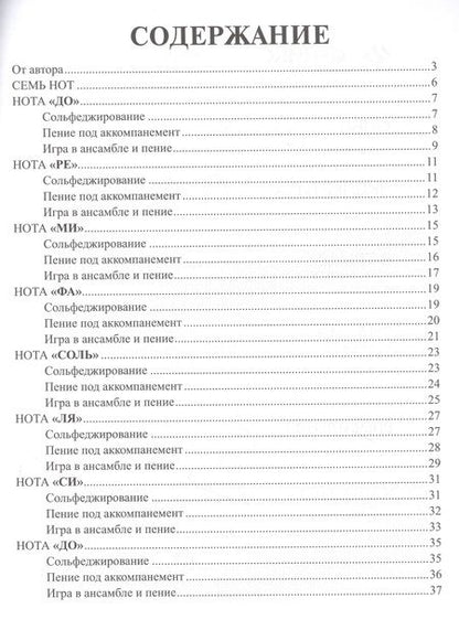 Фотография книги "Лариса Пилипенко: Ноты в песенках живут: пособие для начинающих"