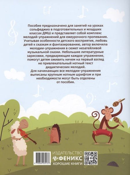 Фотография книги "Лариса Пилипенко: Постановка музыкального слуха. Распевка на уроках сольфеджио"