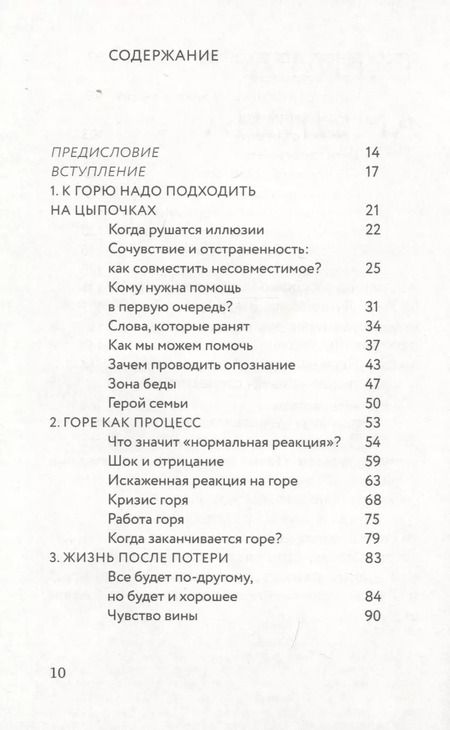 Фотография книги "Лариса Пыжьянова: Разделяя боль. Опыт психолога МЧС, который пригодится каждому"