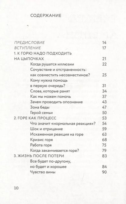 Фотография книги "Лариса Пыжьянова: Разделяя боль. Опыт психолога МЧС, который пригодится каждому"