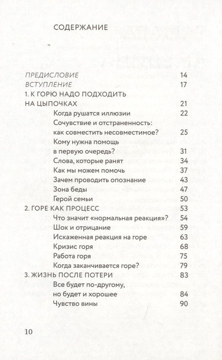 Фотография книги "Лариса Пыжьянова: Разделяя боль. Опыт психолога МЧС, который пригодится каждому"