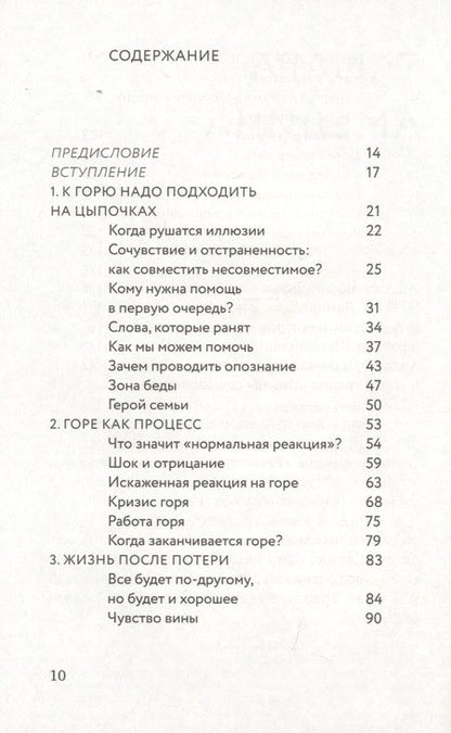Фотография книги "Лариса Пыжьянова: Разделяя боль. Опыт психолога МЧС, который пригодится каждому"
