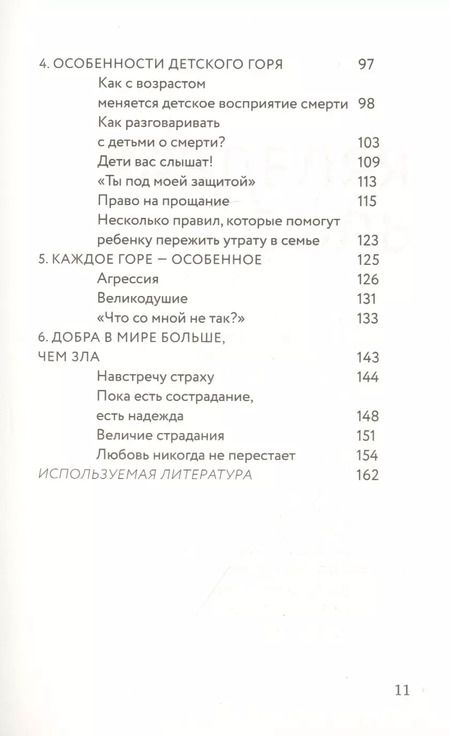 Фотография книги "Лариса Пыжьянова: Разделяя боль. Опыт психолога МЧС, который пригодится каждому"
