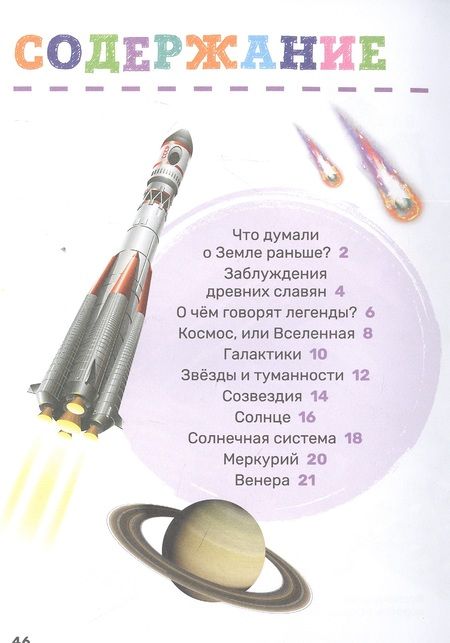 Фотография книги "Лариса Попова: Космос"