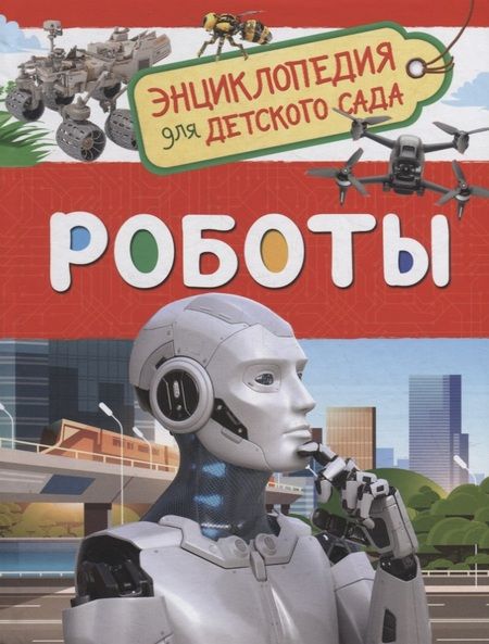Фотография книги "Лариса Попова: Роботы"