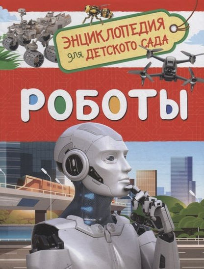 Фотография книги "Лариса Попова: Роботы"