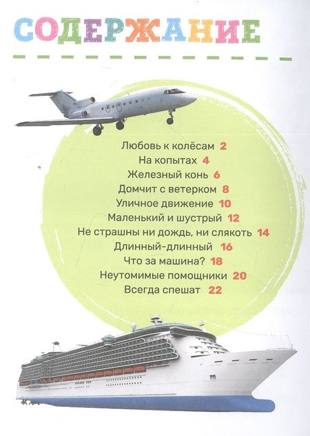 Фотография книги "Лариса Попова: Транспорт"