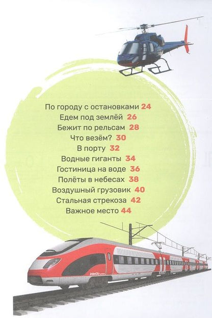 Фотография книги "Лариса Попова: Транспорт"