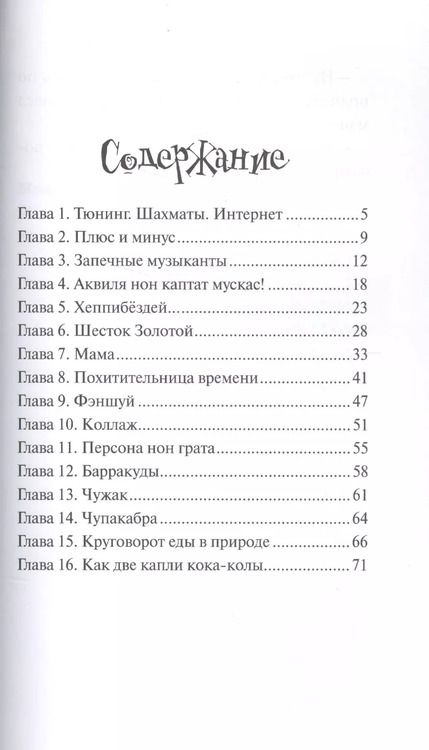 Фотография книги "Лариса Прибрежная: Пятёрка с плюсом, или Философ Хвыля: повесть"
