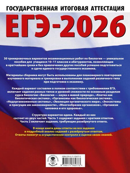 Фотография книги "Лариса Прилежаева: ЕГЭ-2026. Биология. 30 тренировочных вариантов экзаменационных работ для подготовки к единому государственному экзамену"