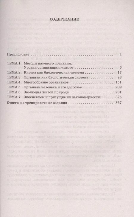 Фотография книги "Лариса Прилежаева: ЕГЭ. Биология. Все типовые задания, алгоритмы выполнения и ответы"