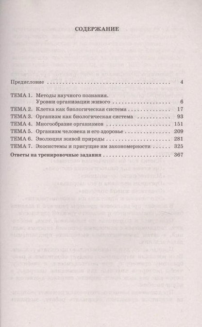 Фотография книги "Лариса Прилежаева: ЕГЭ. Биология. Все типовые задания, алгоритмы выполнения и ответы"