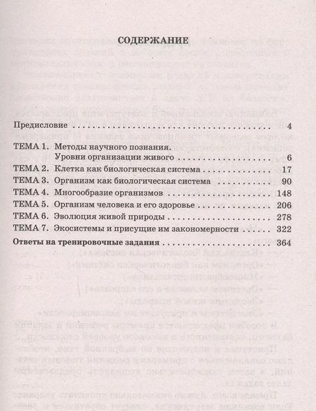 Фотография книги "Лариса Прилежаева: ЕГЭ Биология. Сборник экзаменационных заданий с решениями и ответами для подготовки к ЕГЭ"