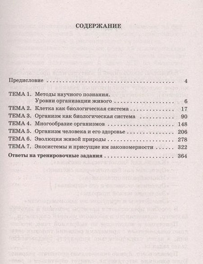 Фотография книги "Лариса Прилежаева: ЕГЭ Биология. Сборник экзаменационных заданий с решениями и ответами для подготовки к ЕГЭ"