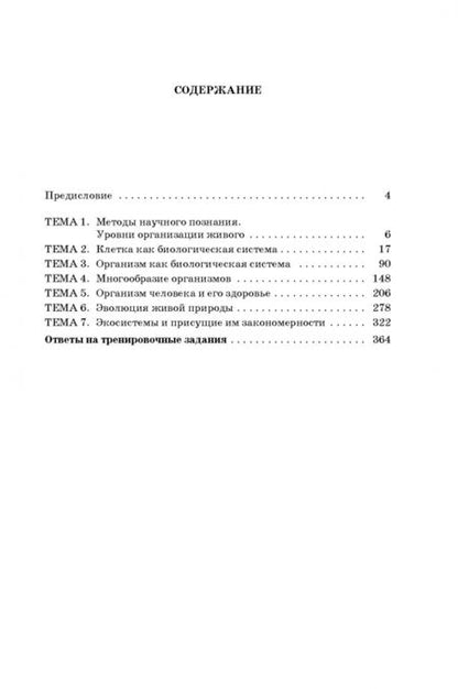 Фотография книги "Лариса Прилежаева: ЕГЭ Биология. Сборник экзаменационных заданий с решениями и ответами для подготовки к ЕГЭ"